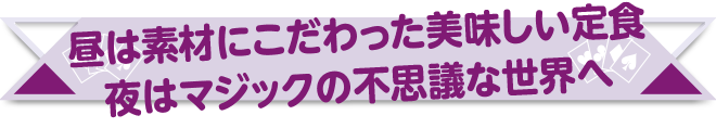 名古屋駅前まずっくバーで楽しめる不思議な夜のサプライズ