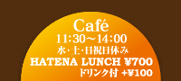 Cafe:11:00〜16:00